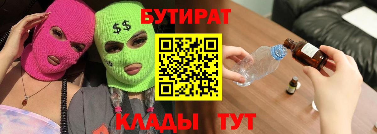 БУТИРАТ оксибутират Кизилюрт