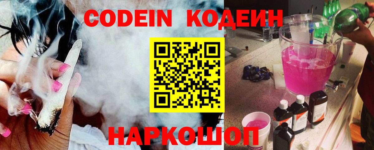 Codein напиток Lean (лин)  Вход с VPN  Кодеин Purple Drank  Кизилюрт 